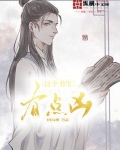 這個書生有點兇