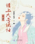 大佬請上大号說話