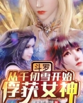 鬥羅大陸比比東