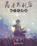 高考失利後成了大明星