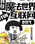 我在魔法世界開創互聯網時代