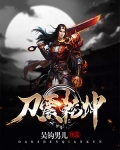 刀震乾坤