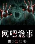 網吧詭事