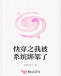 快穿之我被系統綁架了