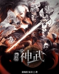 諸天神武