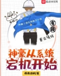 神豪從系統宕機開始