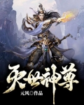 滅世神尊