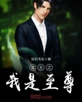 龍王之我是至尊