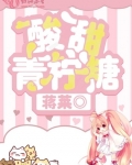 酸甜青檸糖