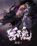 獸魂