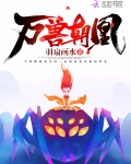 萬獸朝凰