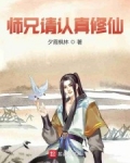 師兄請認真修仙