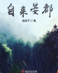 自來晏都