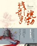殘影斷魂劫