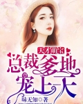 天才萌寶：總裁爹地寵上天