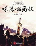 九叔之煉器也無敵