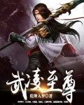 武淩至尊