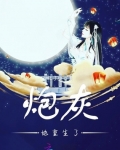 炮灰她重生了
