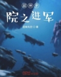 超神學院之進軍諸天