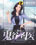 都市鬼谷聖醫