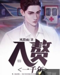入贅一千年
