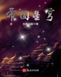 帝國星穹