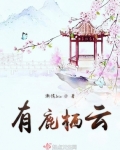 有鹿栖雲