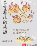 不可思議的山海