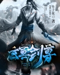 玄冥劍尊