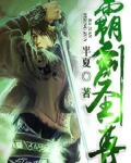 霸劍聖尊