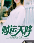 财運天降