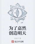 為了嘉然創造明天