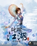 叱咤江湖