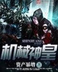 機械神皇