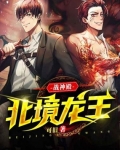 戰神殿：北境龍王