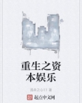 重生之資本娛樂