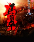 馬前卒