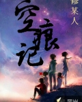空痕記