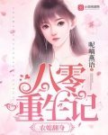 農媳翻身：八零重生記