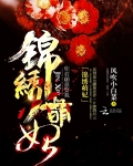 錦繡萌妃