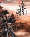 大秦：我長公子的身份被識破了