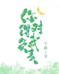 你得對我負責