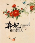 暖皇絕寵：棄妃鬧翻天