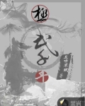 極武千年