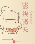 影視諸天當大師