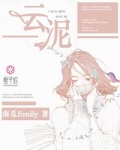 雲泥