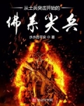 從士兵突擊開始的佛系尖兵