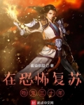 橫推怪異世界九萬裡