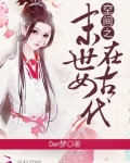 空間之末世女在古代