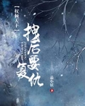 權傾天下:拽後要複仇